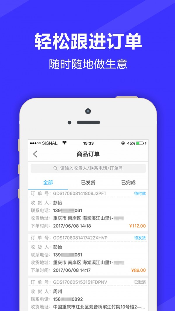 满集开店宝_截图1