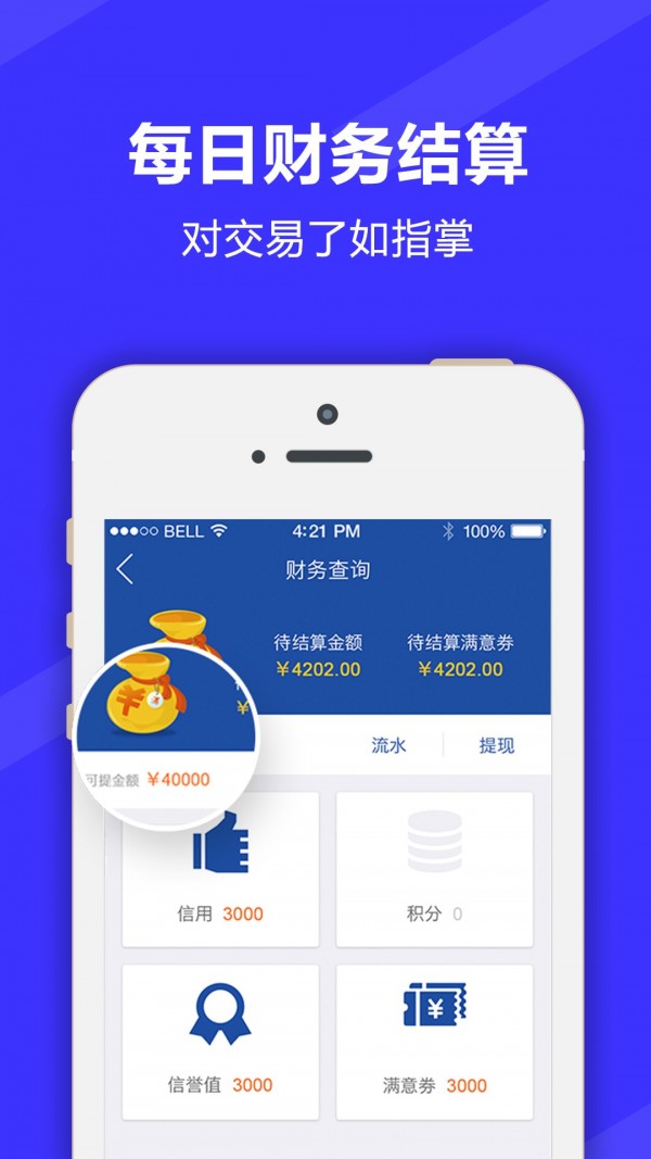 满集开店宝_截图3