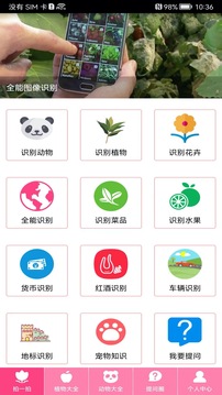 万能拍照识别
