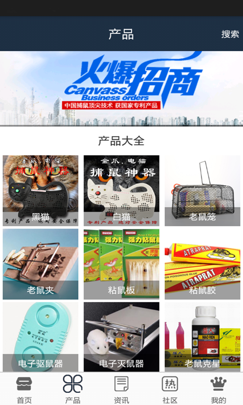 捕鼠_截图3