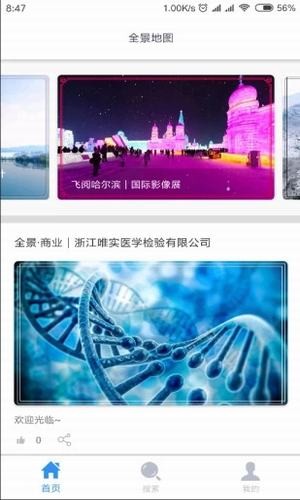 全景地图