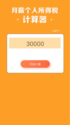工资计算器_截图3