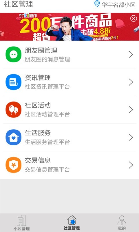 智慧物业