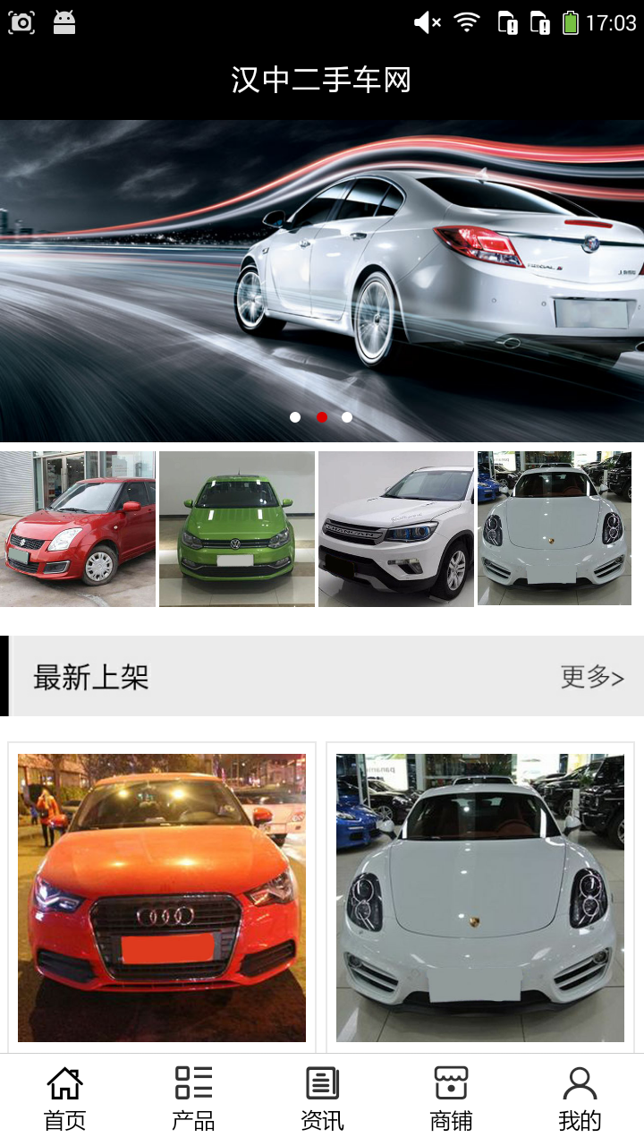 汉中二手车网