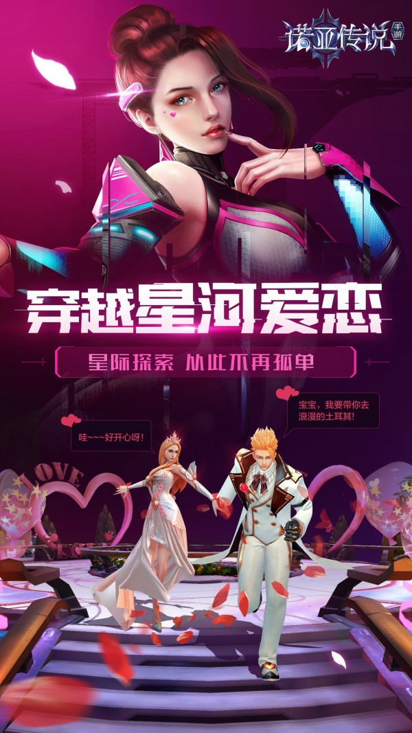 诺亚传说_截图5