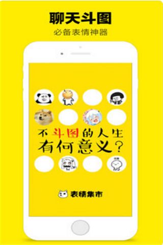 斗图表情