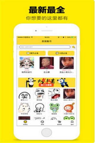 斗图表情