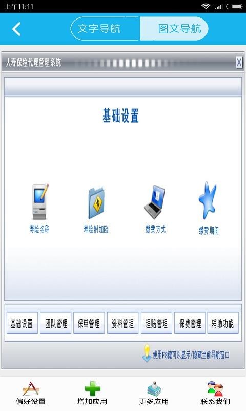 人寿保险代理管理系统_截图1