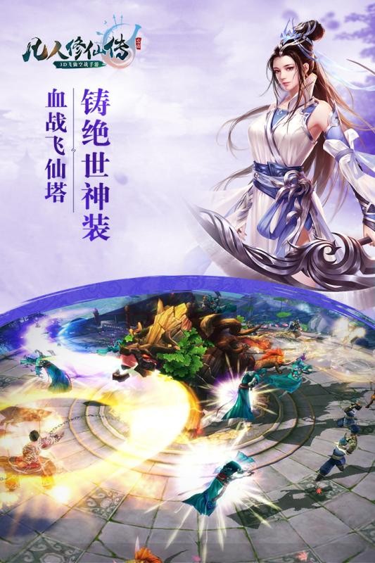 凡人修仙传单
