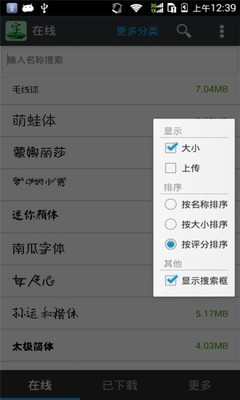 字体美化管家