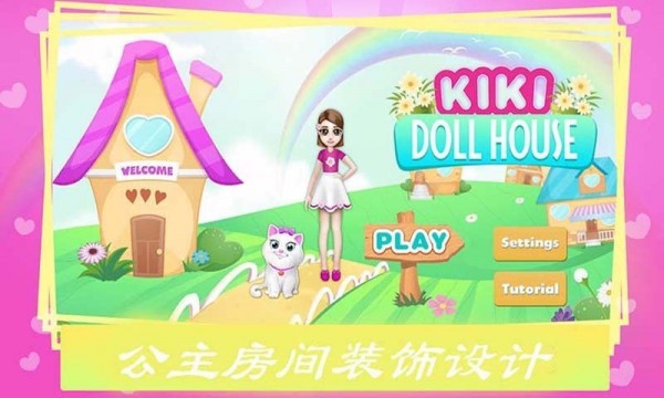 公主的房间装饰