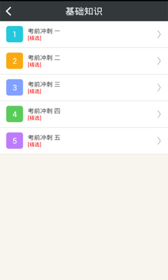 内科主治医师总题库