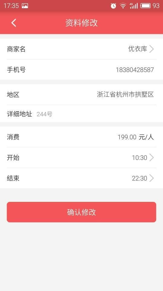 友利商户端_截图4