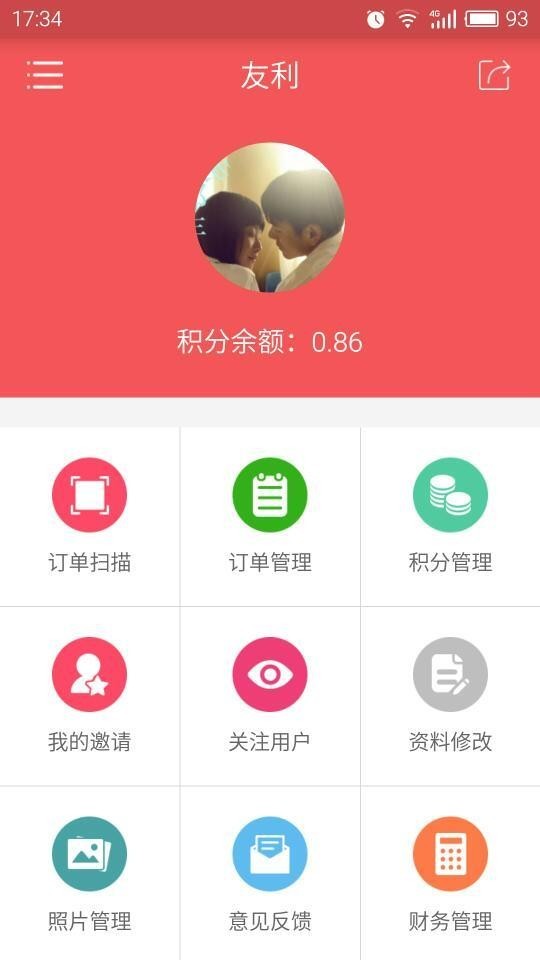 友利商户端_截图2