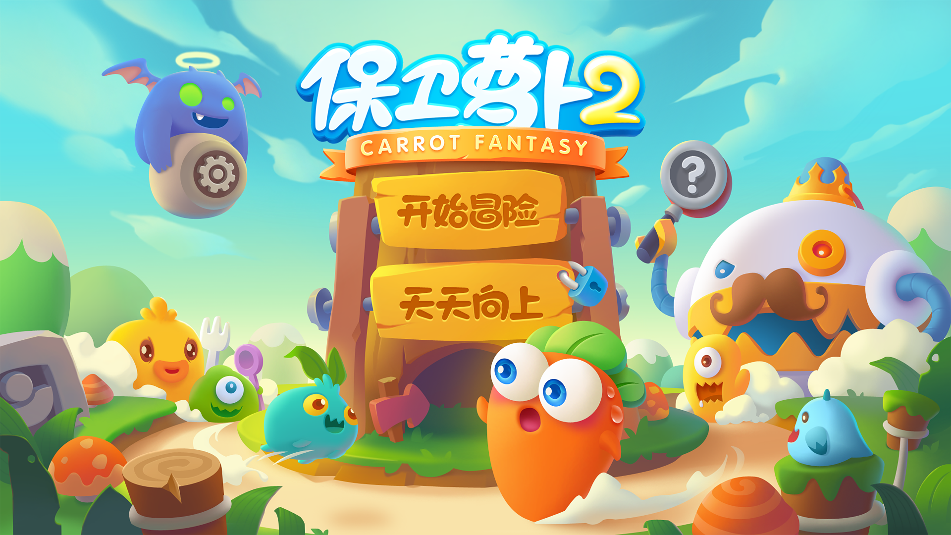 保卫萝卜2第131关如何打通