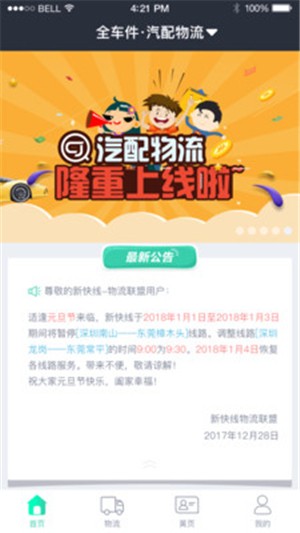 汽配物流