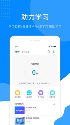 掌上英语听力_截图1
