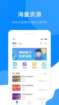 掌上英语听力_截图2