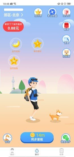 趣旅行_截图2