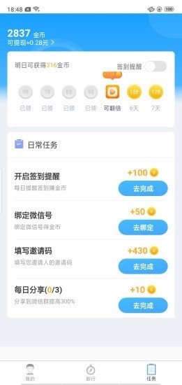 趣旅行_截图1