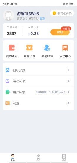 趣旅行_截图3