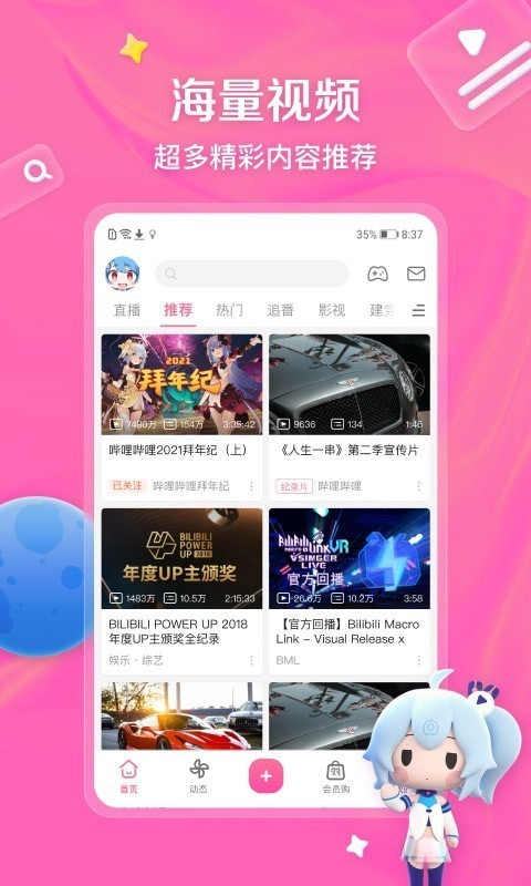 哔哩哔哩唧唧_截图2