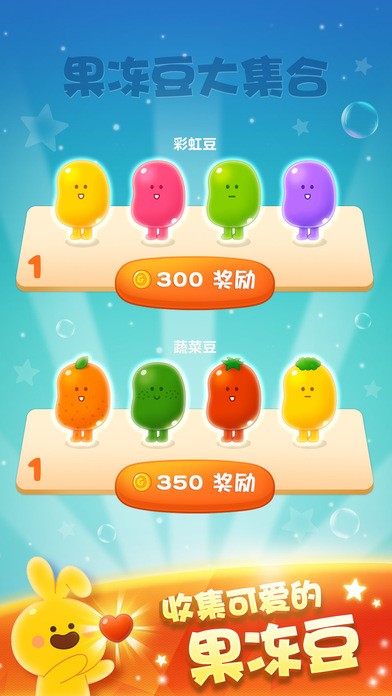 果冻弹弹消_截图1