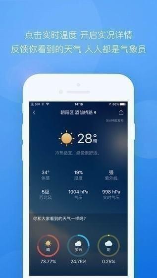 2013墨迹天气老版本