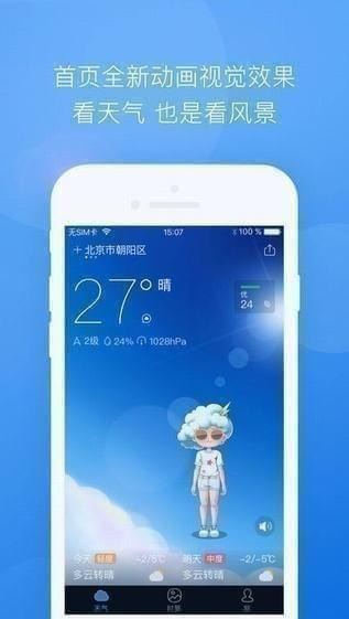 2013墨迹天气老版本