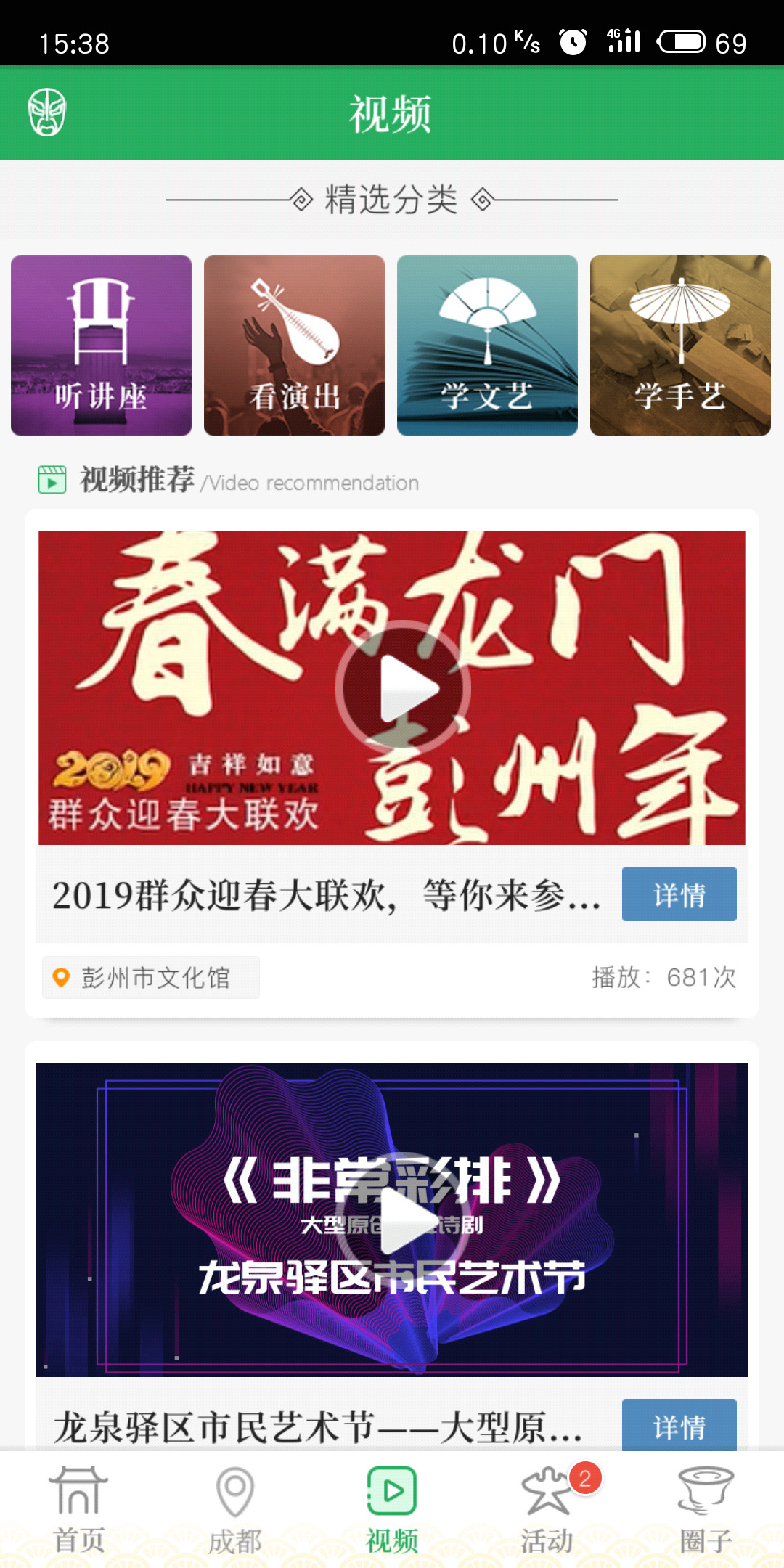 文化天府_截图2
