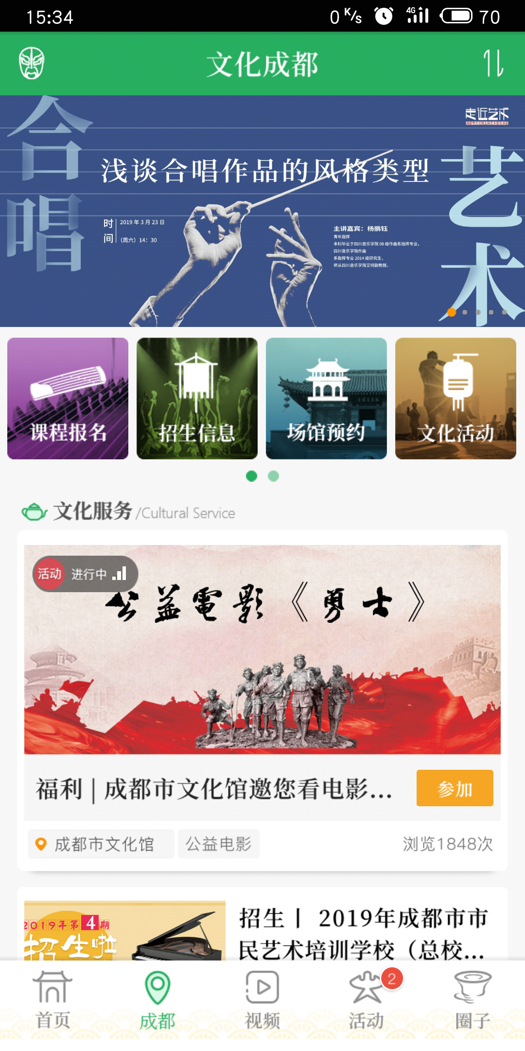 文化天府_截图1
