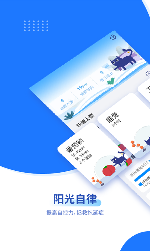 阳光自律_截图3