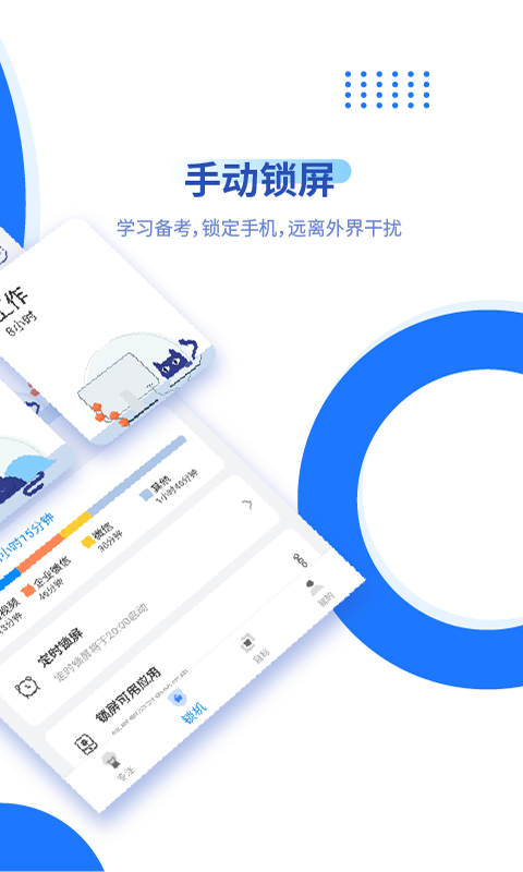 阳光自律_截图2