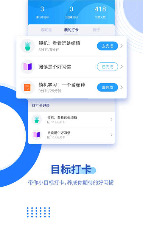 阳光自律_截图1