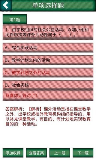 小学教师资格总题库