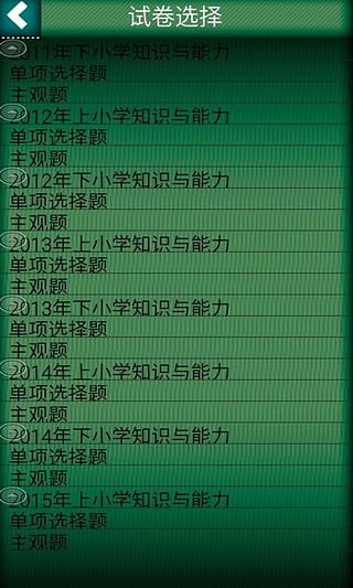 小学教师资格总题库