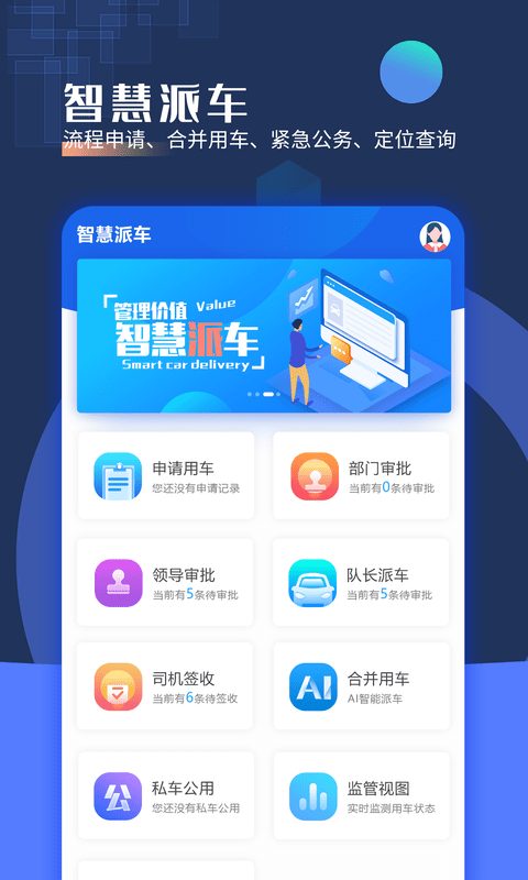 智慧派车_截图3