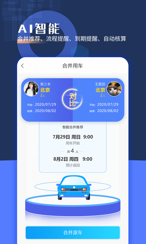 智慧派车_截图2