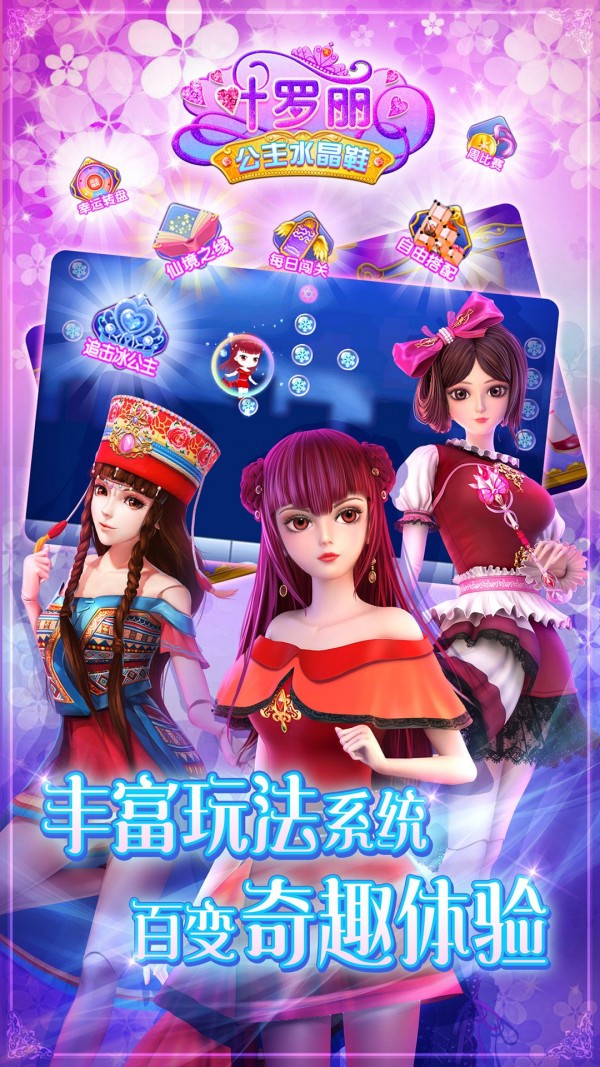 叶罗丽公主水晶鞋2