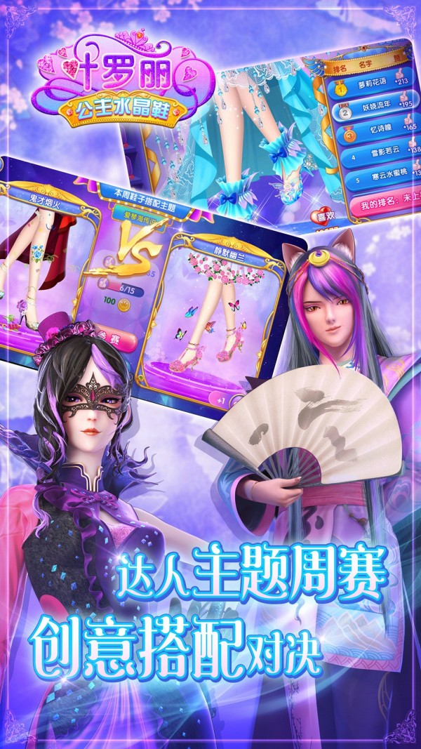 叶罗丽公主水晶鞋2