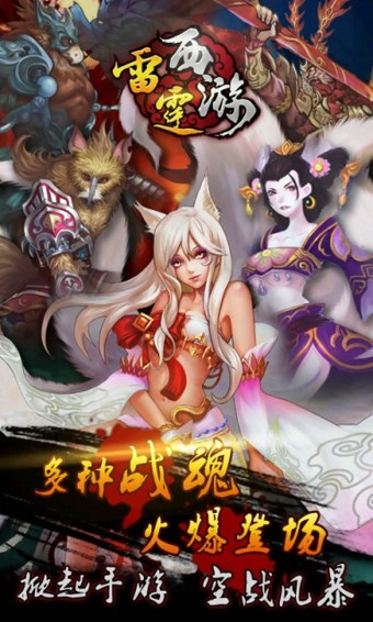 雷霆西游手游