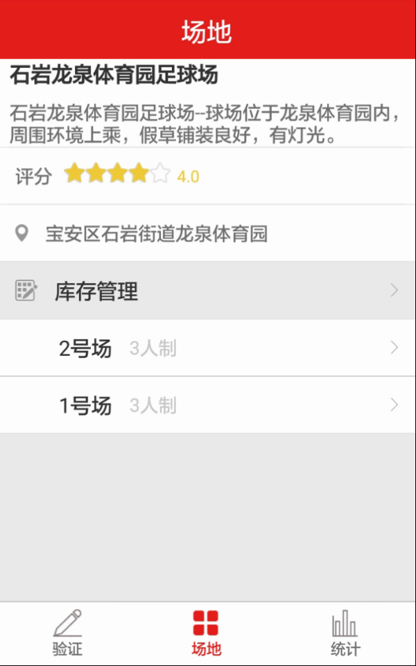 鞠客商家版_截图2