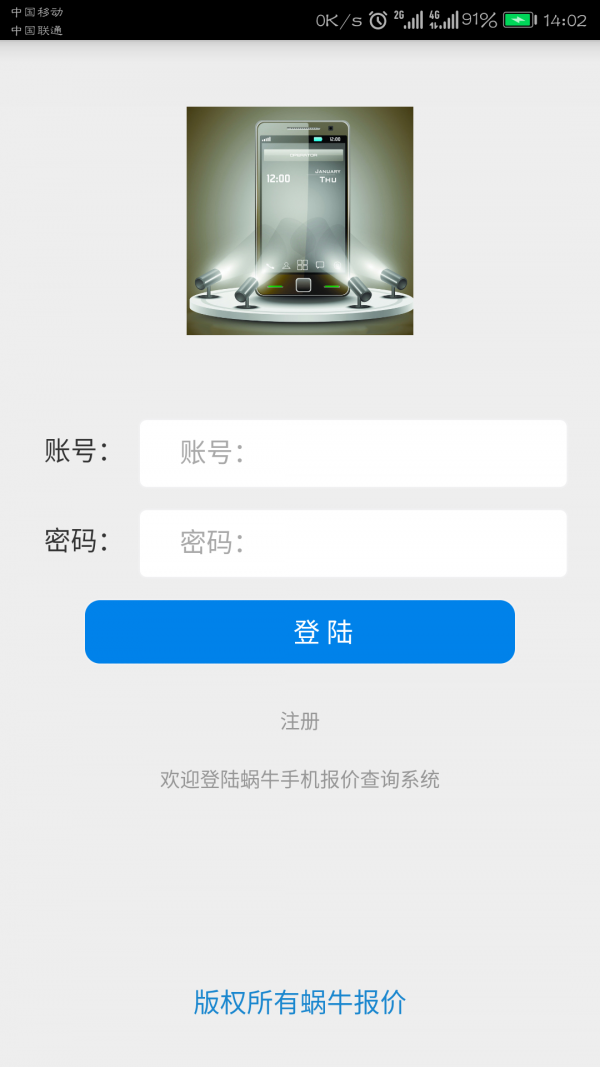 蜗牛报价