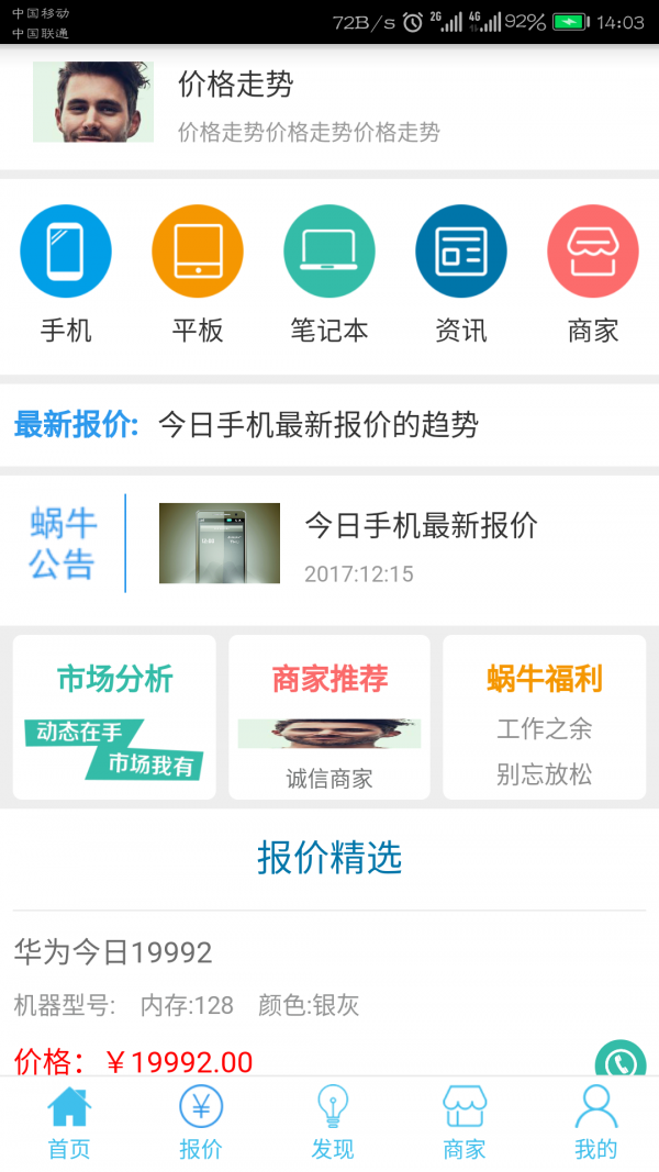 蜗牛报价