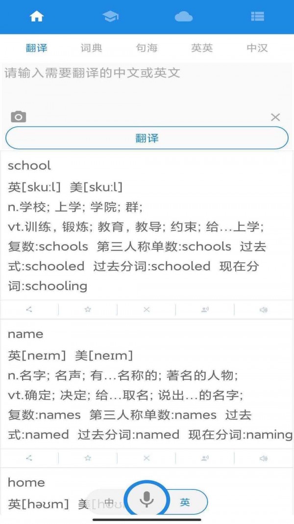 中英翻译_截图2