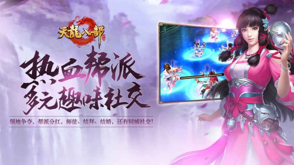 新天龙八部