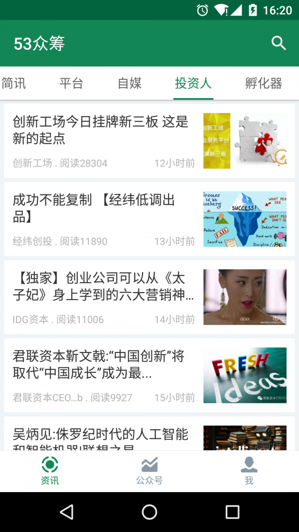 53众筹_截图2