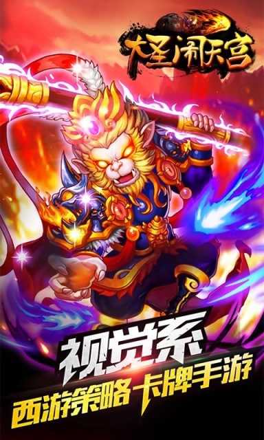 大圣闹天宫_截图1