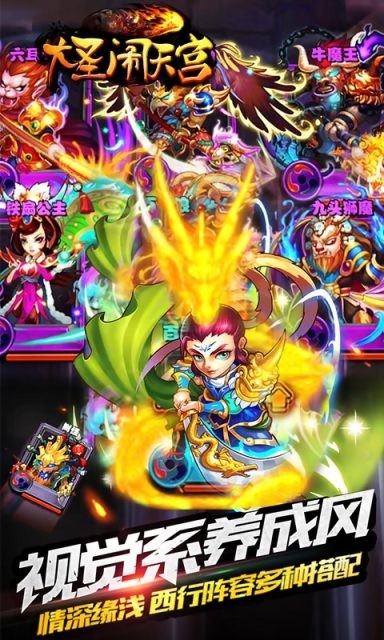 大圣闹天宫_截图2