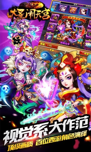 大圣闹天宫_截图3